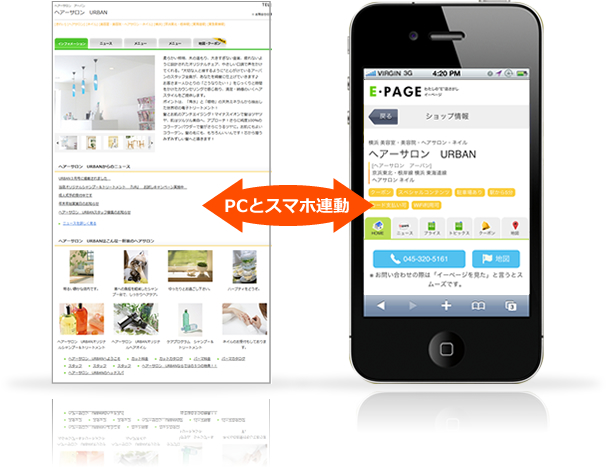 スマートフォンと連動するイメージ