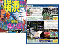 横浜や川崎のお得で役立つ情報サイト「街標」「街標横浜」「街標川崎」