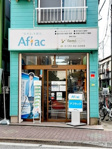 アフラック募集代理店 ファミケア 雑色バス通り店