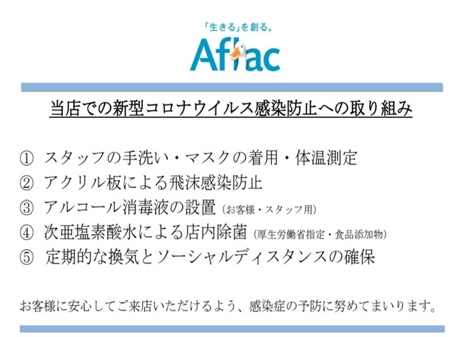 コロナウィルス感染防止の取り組み