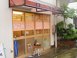 なごみ流カイロプラクティック