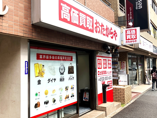 買取専門店　おたからや　横浜本店