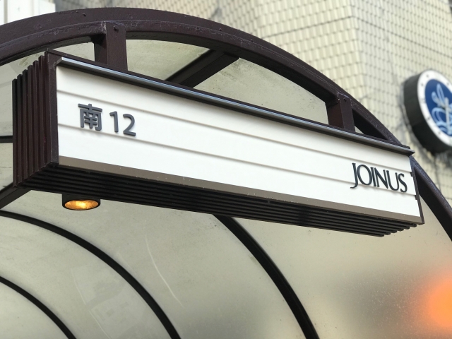 ジョイナスの出口では南12番が最寄になります