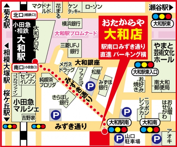 おたからや大和店MAP 大和駅 小田急側出口/徒歩1分♪