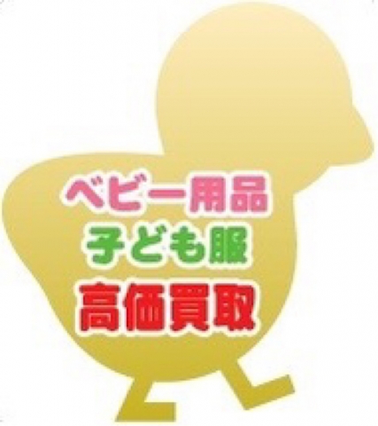 ベビーカー・チャイルドシート安心の買い取り実績！迅速その場で買取!
