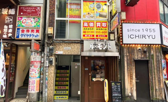 東京都新宿区にある「おたからや新宿西口店」です!