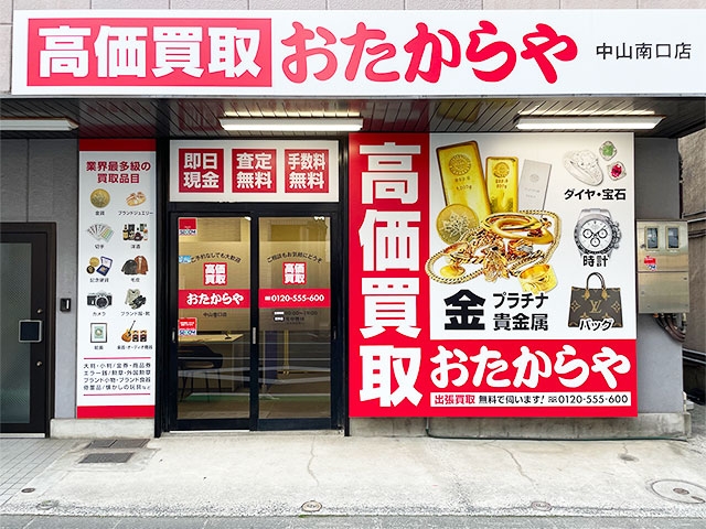 おたからやでは毎週お得なキャンペーンを実施中!