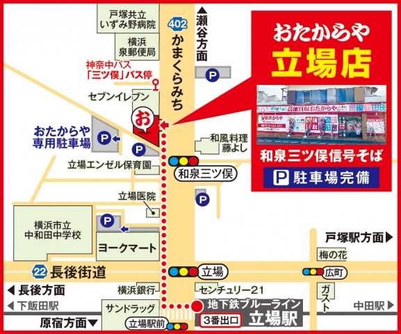 立場店MAP　市営地下鉄ブルーライン 立場駅  ／ 徒歩5分