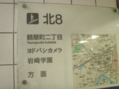 ダイヤモンド地下街の北８番出口でてすぐ　アクセス抜群！