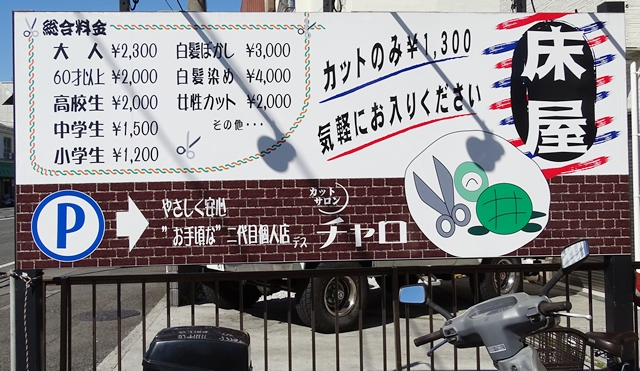 カットサロン チャロ