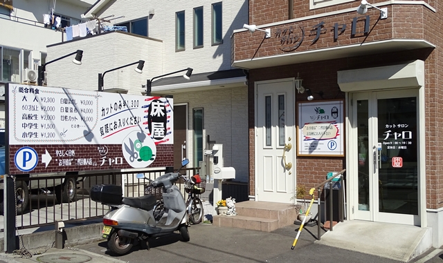 カットサロン　チャロ