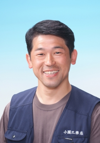 小園工務店