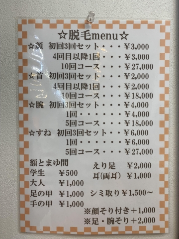 脱毛部位のメニューです。お気軽にスタッフにお尋ねください。