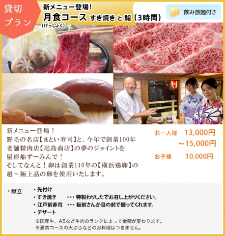 新メニュー☆すき焼きと握りたてのお鮨が食べられます!!