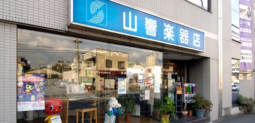山響楽器店　中山店