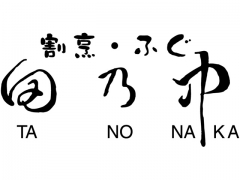 他に迎合しない”本物の味”