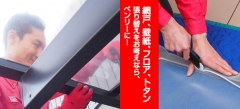 網戸、壁紙、フロア、トタン 張り替えをお考えならベンリーに！