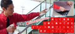 美しく清潔。仕事に集中できるオフィス環境づくりなら是非、ベンリーに！！