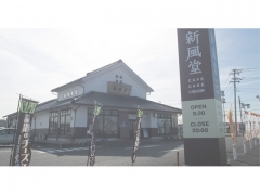 館浜自動車道 市原SAより約19分です。駐車場30台ございます。