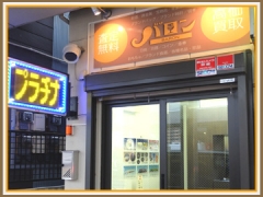 茶色とオレンジの看板が目印です！お気軽にお入りください。