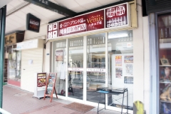 買取専門店 ヴィーナス 大森山王店