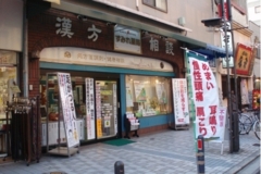 すみれ薬局