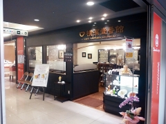 横濱 カフェ 壹番館