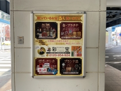 JR山手駅降りた改札に駅看板を設置しております！