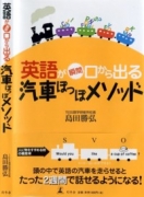 ロコモーティブメソッドによるテキストとCDからなる独習英語教材