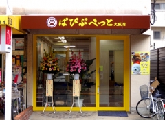 ぱぴぷぺっと