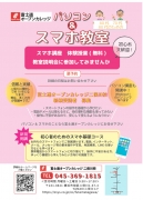 初心者のためのスマホコース受付中!!