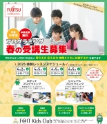 2025キッズプログラミング体験レッスン