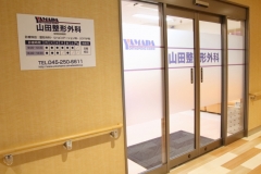 山田整形外科入り口