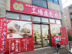 工場直売 好(ハオ) 泉店