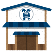 質入も行っております