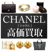 【シャネル買取強化中】CHANEL買取ならジュエルカフェ弘明寺店へ！