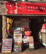 ジュエルカフェ 鴨居店