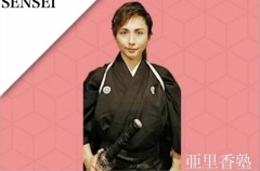 亜里香先生