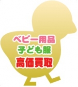ベビー用品・横浜市都筑区・青葉区・宮前区・緑区・港北区等多数買取実績