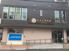 創業99年の老舗まるこ家具店　現在の新しくなった外観。一階はローソン