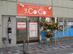 カットハウスＣＯＣＯ 辻堂店