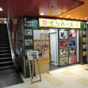 リバースひらつか店