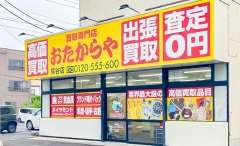 熊谷市石原にある「おたからや熊谷店」です!