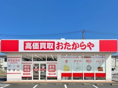 他社を圧倒する高額査定! 買取専門店おたからや熊本本店