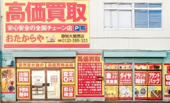 静岡市駿河区にある「おたからや静岡大橋西店」です！