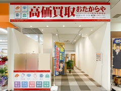 おたからやでは毎月E･PAGE限定のお得なキャンペーンを実施中！