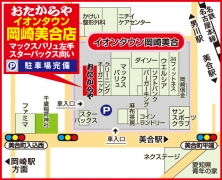 イオンタウン岡崎美合店1F マックスバリュ左手 スターバックス向い