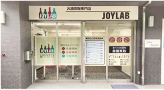 お酒買取ジョイラボ福岡北九州小倉店