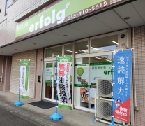 個別進学塾 erfolg