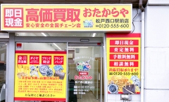 松戸駅前にオープン「おたからや松戸西口駅前店」です！